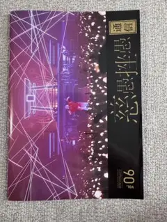 慈愚挫愚通信 vol.06