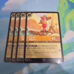 ロルカナ ピグレット スーパーレア 4枚セット通常版