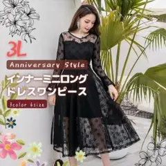 パーティードレス 結婚式 ワンピース 総レース 黒 3L 即納 Y-09726