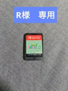 あつまれ どうぶつの森