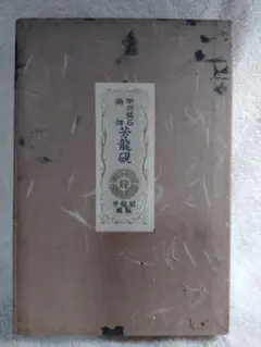 2025年最新】芳龍閣の人気アイテム - メルカリ