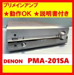 ☆DENON　プリメインアンプ　PRESTA　PMA-201SA　デノン DENON PMA-201SAの仕様 デノン/デンオン