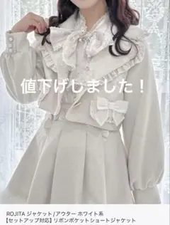 ROJITA ジャケット テーラードジャケット セットアップ対応　上下セット