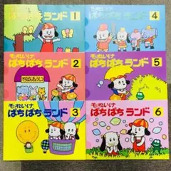 それいけぱちぱちランド 6冊セット そろばん 初歩用教材 新品未使用品