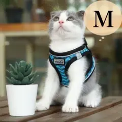 猫用 メッシュ ハーネス＆リードセット 軽量 通気性抜群 夜間反射 ベスト型 M