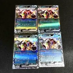 リキキリンex RR sv5M 042/071 テイルアーマー　4枚　未使用品