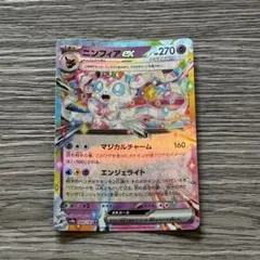 ニンフィアex RR SV8a テラスタルフェスex 069/187