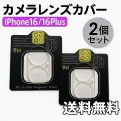 ●iPhone16 / 16Plus カメラレンズカバー 保護フィルム ガラス