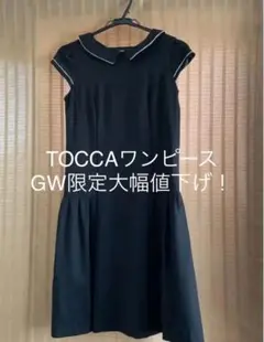トッカ ワンピース TOCCA