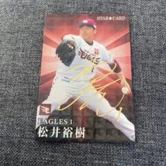 8 プロ野球チップス2023 松井裕樹　金箔 サイン カルビー　カード