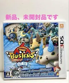 『妖怪ウォッチバスターズ 白犬隊』 未開封新品