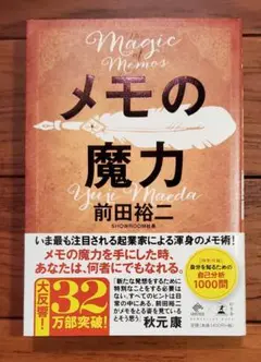 メモの魔力 前田裕二 SHOWROOM 自己分析 抽象化 語彙力 言語化