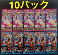 ポケモンカード メガブレイブ メガシンフォニア 10パック 新品未開封