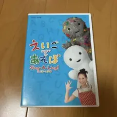 えいごであそぼ Sing-A-Ling!2008～2009