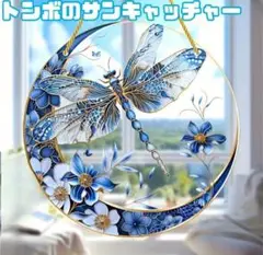 サンキャッチャー　アクリル　青　ボタニカル　ステンドグラス風　おしゃれ　窓玄関
