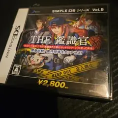 SIMPLE DSシリーズ Vol.8 THE 鑑識官 〜緊急出動!!事件現場…