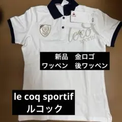 最終le coqsportif ルコック金ロゴワッペンポロシャツウェア新品未使用