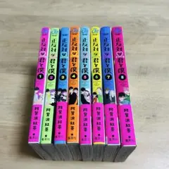 正反対な君と僕　全巻セット