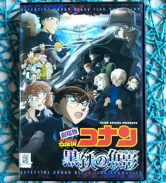 劇場版 名探偵コナン 黒鉄の魚影(サブマリン)('23) DVD ☆新品ケース入