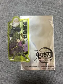 鬼滅の刃　映画特典