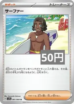 サーファー