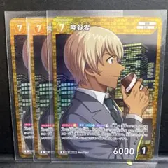 名探偵コナンカード　降谷零　R3枚組