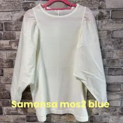 Samansa mos2 blue ワッフル×布帛切替ロンT オフ