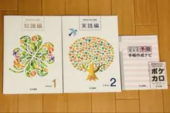 【認知症介助士】ユーキャン　テキスト