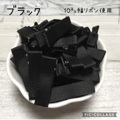 【特価】やっとこピンベビークリップ　リボン巻50本