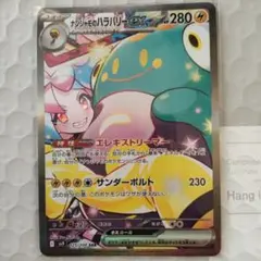 夏特典★高騰中ナンジャモのハラバリーex SAR と謎のSARとSRにオマケ付