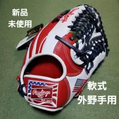 ローリングス 外野手用グローブ