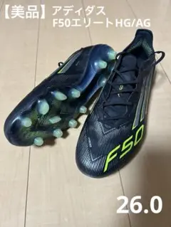 【美品】アディダス　F50エリートHG/AG 26.0 早い者勝ち