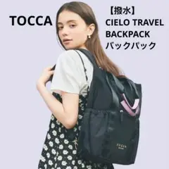 TOCCA【撥水】CIELO TRAVEL BACKPACK ＊トッカ＊リュック
