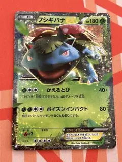 フシギバナEX 20th