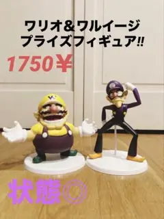 ワリオ ワルイージ フィギュアセット
