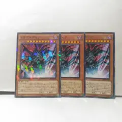 ドラゴエディア 3枚セット 遊戯王 デッキ 無言可