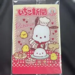 ポチャッコ いちご新聞 No.639