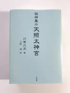 2025年最新】川面凡児の人気アイテム - メルカリ