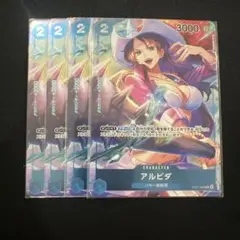 ワンピースカード アルビダ パラレル5枚