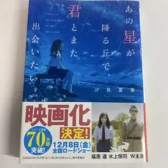 あの星が降る丘で、君とまた出会いたい。