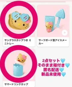 新品未開封 箱付き マクドナルド ハッピーセット2025 ハローキティ第一弾