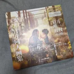 羅小黒戦記　画集＆映画パンフレット等