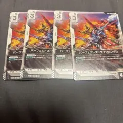 ガンダムカードゲーム パーフェクトストライクガンダム 4枚セット