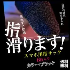 指サック スマホ PUBG 荒野行動 音ゲー スマホゲーム 6個入り ②