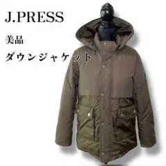 【美品】J.PRESS ブラウン ダウンジャケットカーキ色　Sサイズ
