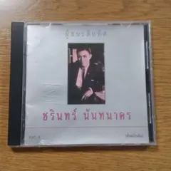 ผู้ชนะสิบทิศ / ชรินทร์ นันทนาคร