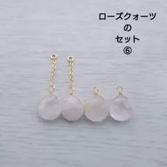 ローズクォーツのセット⑥