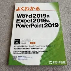 Word 2019 & Excel 2019 & PowerPoint 2019