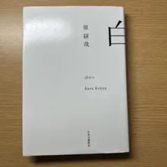 白