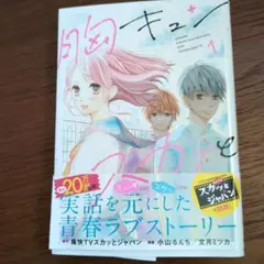 【最終日】胸キュンスカッと　　1〜5巻